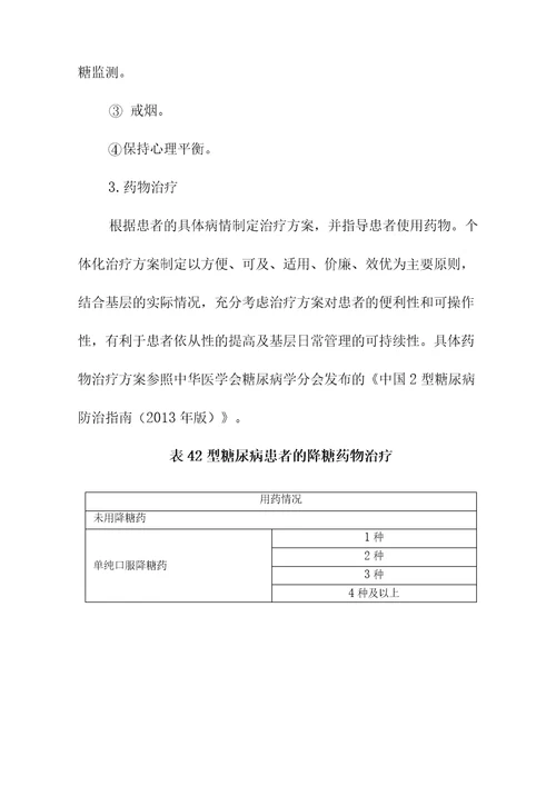 基层医疗机构医院糖尿病基层管理路径