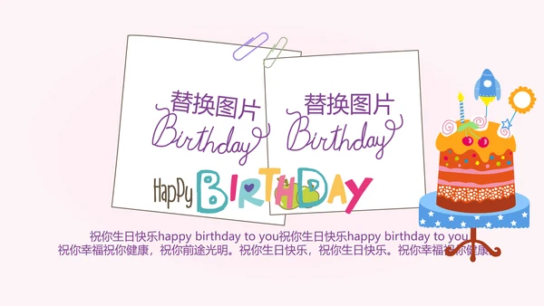 小兔子粉色生日快乐电子相册动态PPT模板