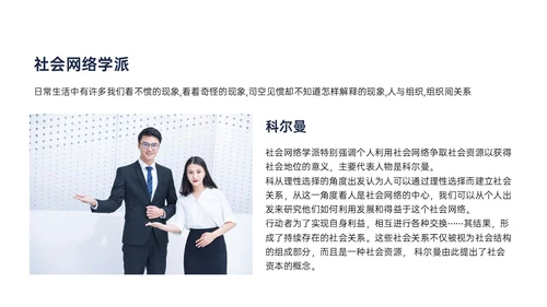 黄蓝色简约商务形状组织社会学理论PPT课件政务服务