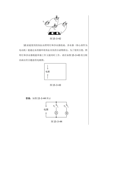 【轻松备课】人教版物理九年级上 第十五章第3节 串联和并联 教学详案