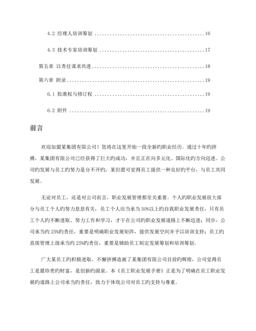 公司员工职业发展标准手册.docx