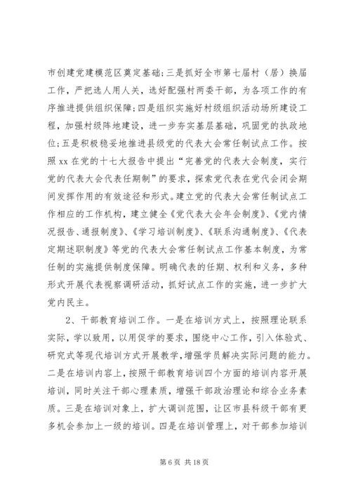 第一篇：XX年组织工作思路及工作规划打算.docx