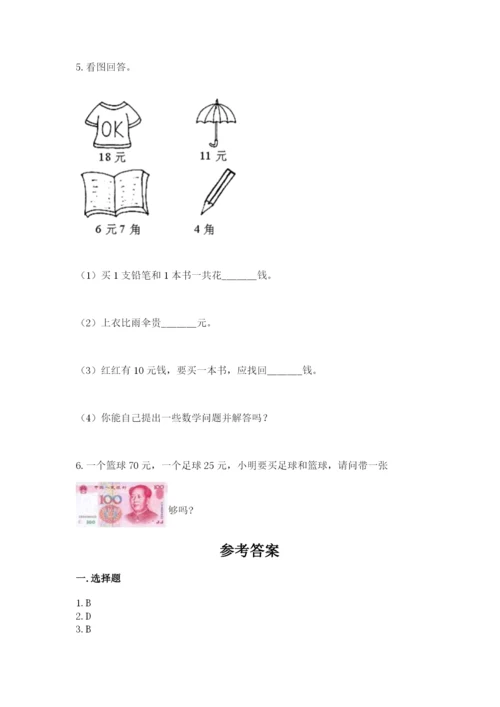 小学一年级数学-认识人民币-专项练习题参考答案.docx