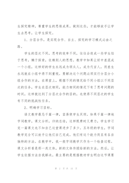 小学六年级班主任学期工作总结.docx