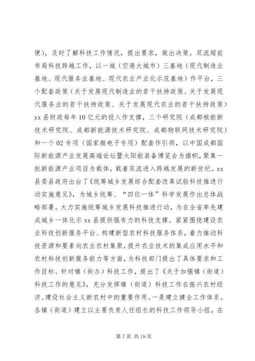 县科技工作调研报告.docx