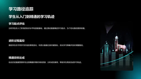 绿色科技风教育培训大数据PPT模板