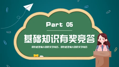 小学生知识产权科普通用PPT绿色模板