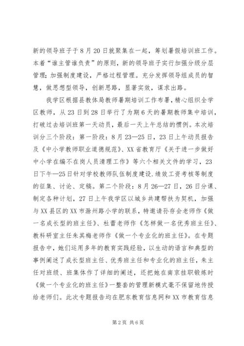 学校工作检查汇报 (5).docx