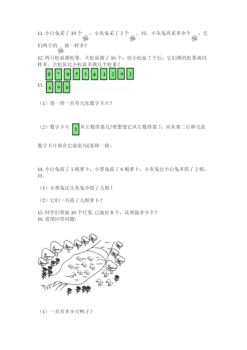 小学一年级上册数学应用题50道及参考答案（突破训练）.docx