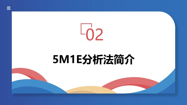 人机料法环测的分析通用PPT模板