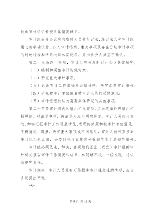 XX省审计厅审计现场管理办法(试行)5篇范文.docx