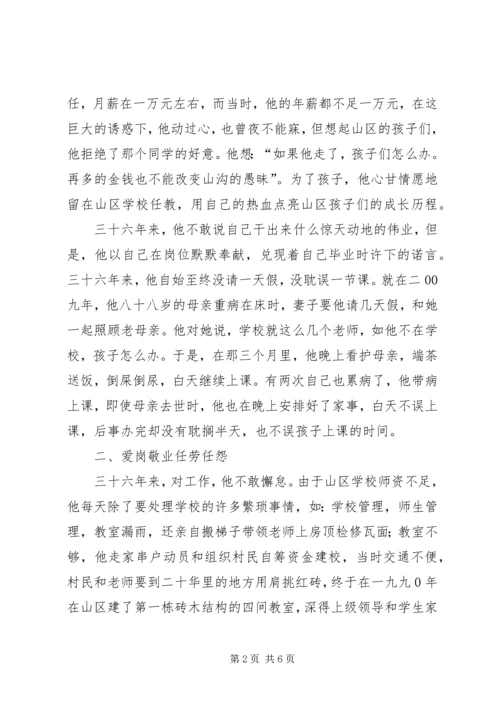 优秀教师先进事迹材料 (4).docx