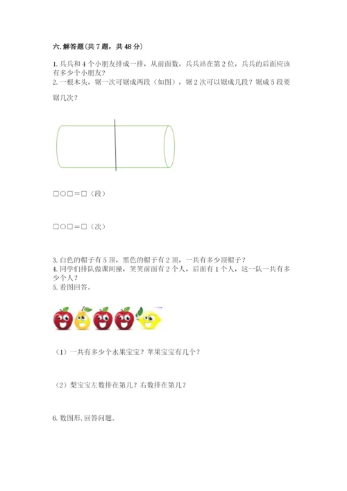 人教版一年级上册数学期中测试卷可打印.docx