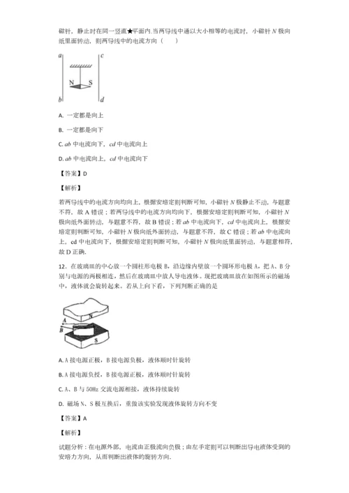 高中物理磁场习题200题(带答案).docx