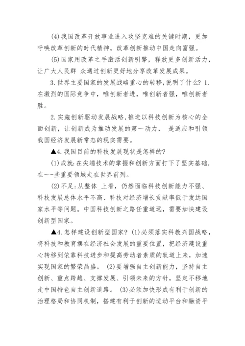 政治九年级上册知识点总结.docx