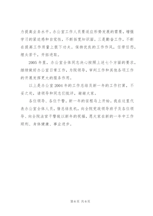 年终法院办公室工作总结范文.docx