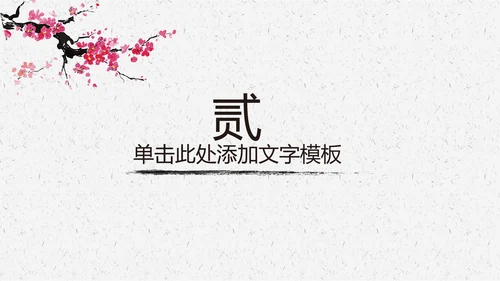 京剧艺术人生传承经典PPT模板