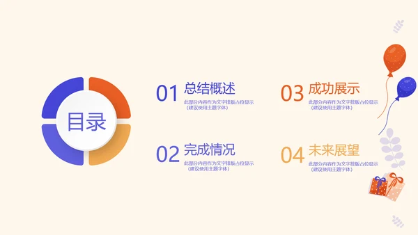公司10周年庆活动ppt模板活动策划公司介绍