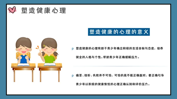 青春期中学生心理健康辅导通用PPT课件