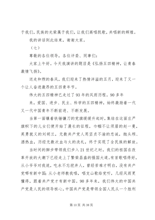 关于弘扬五四爱国精神的演讲稿大全.docx