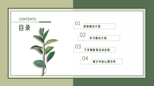 小清新期末家长会PPT模板
