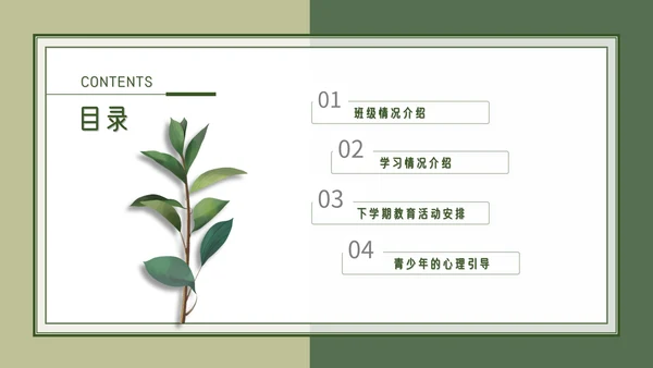 小清新期末家长会PPT模板