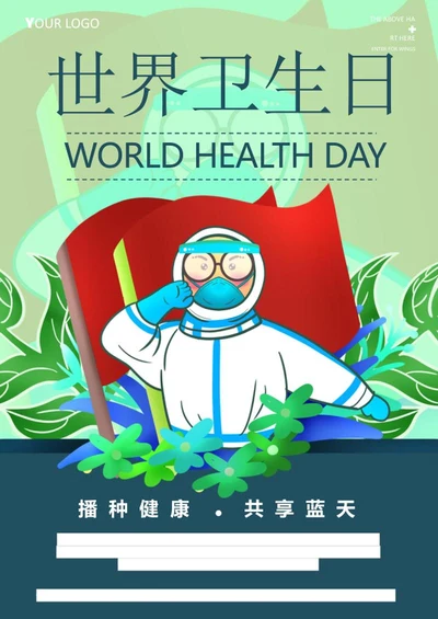 绿色卡通防疫世界卫生日海报word模板