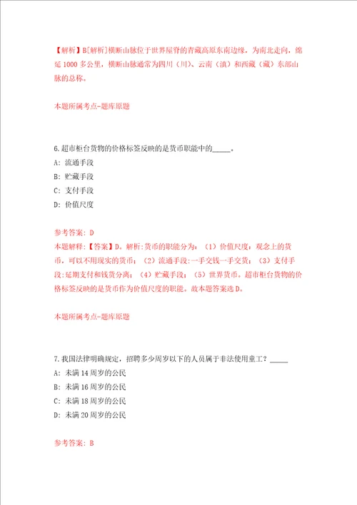 海南省儋州市白马井镇人民政府招考7名见习岗位人员模拟卷第66套