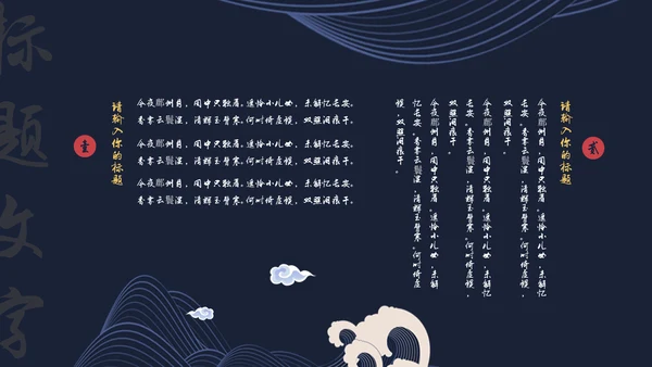 中国风月夜汉语言文学教育通用PPT课件模板