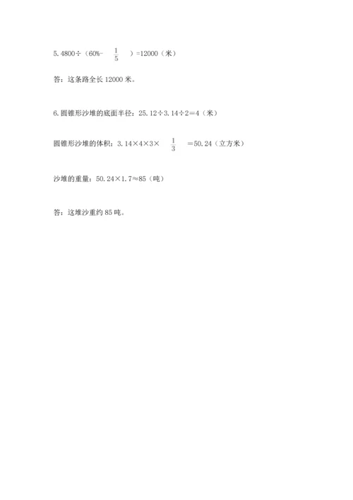 六年级下册数学《期末测试卷》【学生专用】.docx