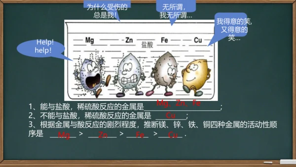 第八单元课题2 金属的化学性质课件(共24张PPT内嵌视频)-2023-2024学年九年级化学人教版