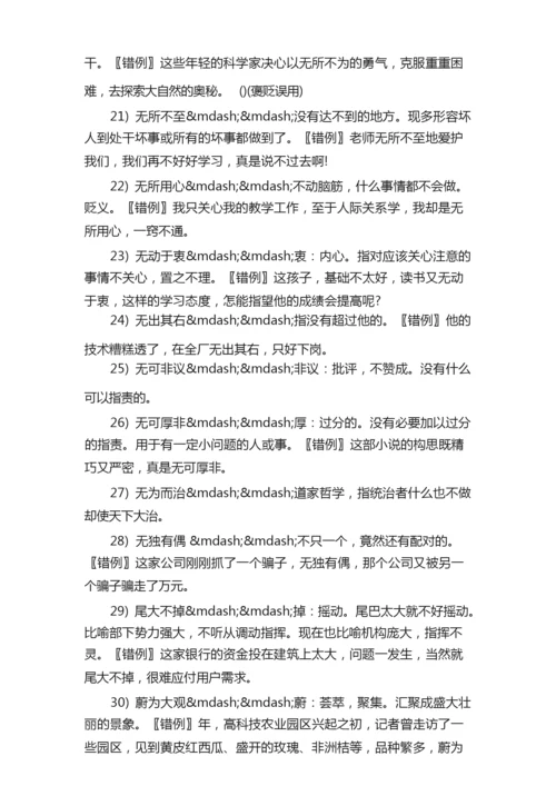 50个高考容易出错成语.docx