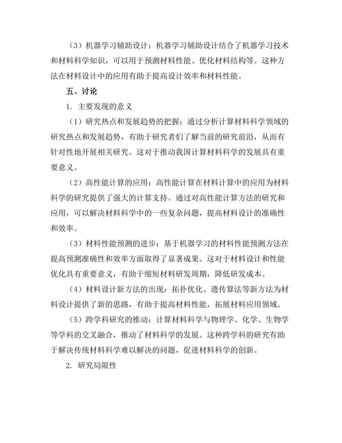 计算材料科学的前沿研究动态