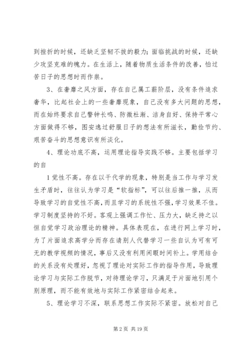 党的群众路线教育实践活动自我剖析提纲.docx