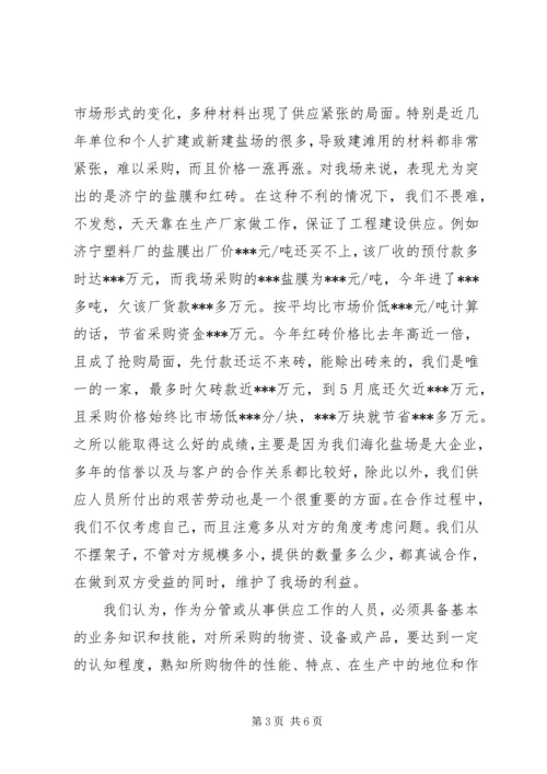 企业供应处长半年度述职报告精编.docx