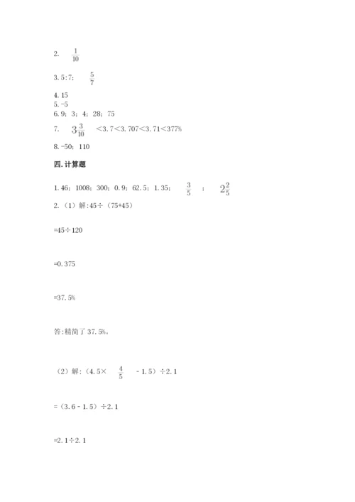 沪教版数学六年级下册期末检测试题含答案【最新】.docx