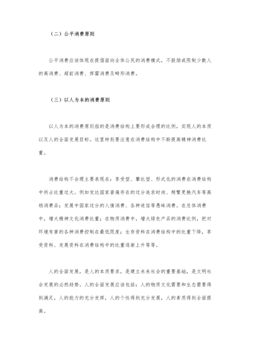 可持续消费与新经济革命毕业论文.docx