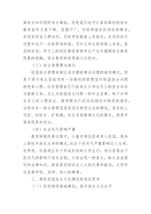 大学校园安全论文.docx