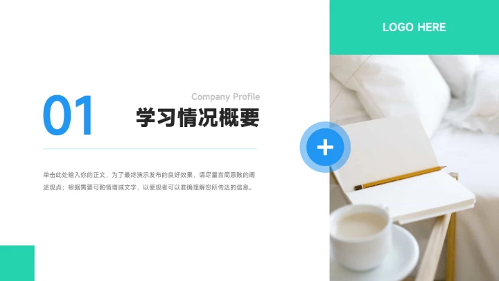 蓝绿稳重个性学习汇报模板PPT模板