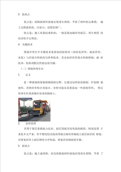 二建公路工程管理与实务冲刺知识点及习题七