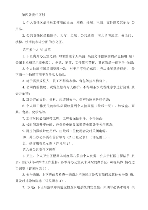 蓝旋风科技有限公司6S管理管理规定.docx