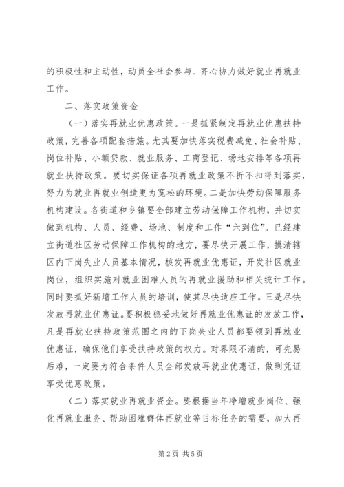 加强领导狠抓落实做好就业和再就业工作.docx