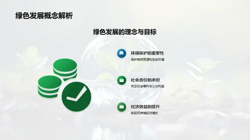 绿色旅游新篇章