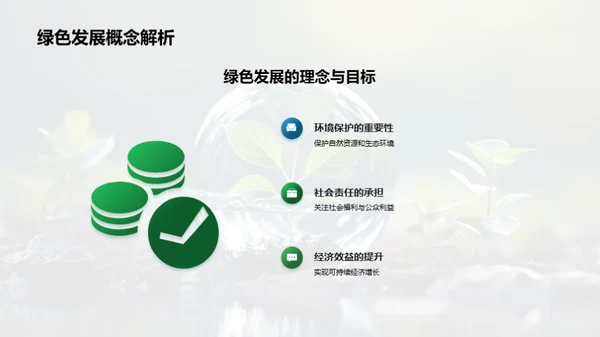 绿色旅游新篇章