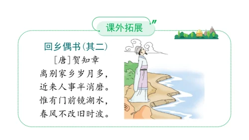 四下12   家乡的喜与忧课件（32张PPT)（全一课）