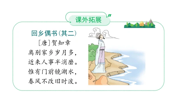 四下12   家乡的喜与忧课件（32张PPT)（全一课）