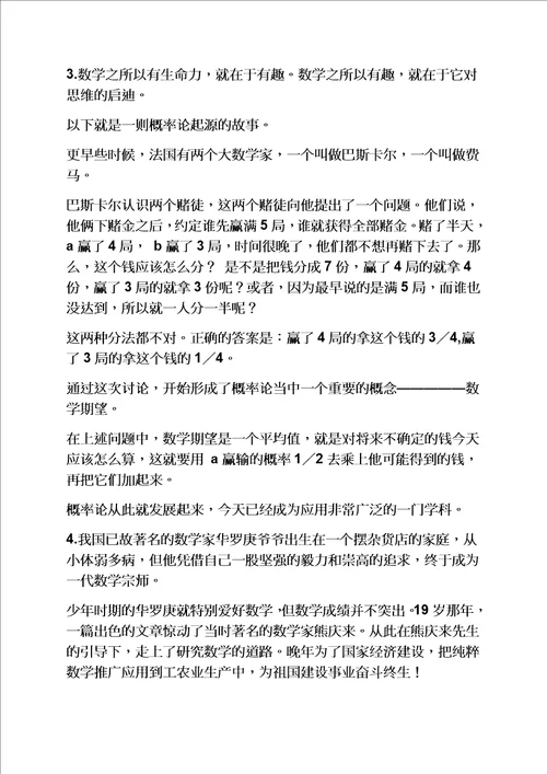 著名的数学小故事