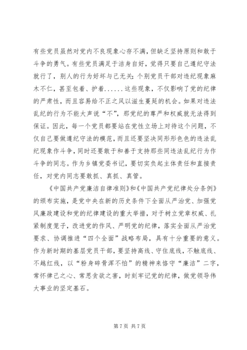 学习准则和条例心得体会范文.docx