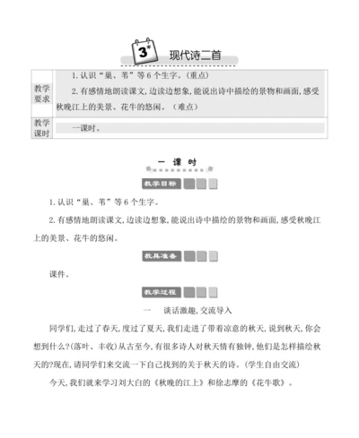 3现代诗二首 教案