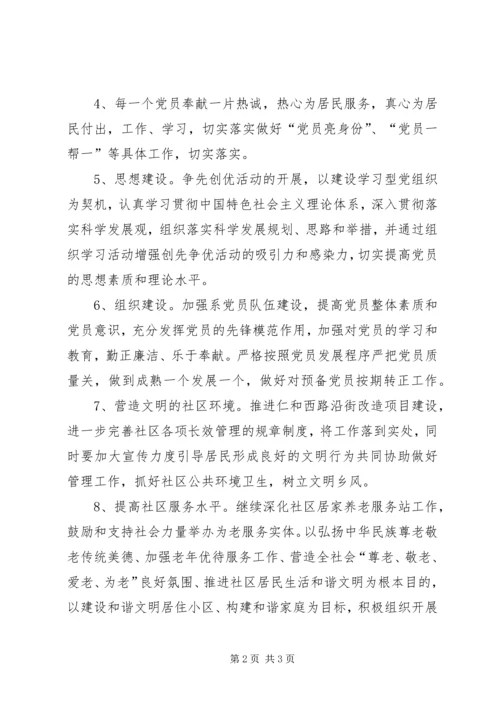 社区党总支部创先争优活动公开承诺书.docx